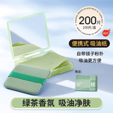 NHGAD面部吸油纸脸部气垫粉扑式竹炭亲肤控油绿茶香薰不吸水便携200张