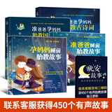 胎教书籍2册睡前胎教故事书准爸爸读 胎宝宝孕期 适合孕妇看的读物用品音乐孕妈妈备孕妇书籍大全怀孕期十月怀胎全套知识百科全书 准爸爸孕妈妈胎教故事书 共4册
