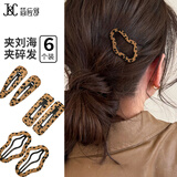 简应舒 豹纹碎发刘海夹6个装  侧边一字夹前额刘海夹发卡子碎发夹bb夹