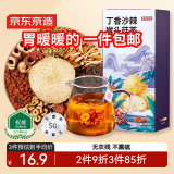 京东京造丁香猴头菇沙棘茶150g（5g*30）    定制泡水喝养生茶团购