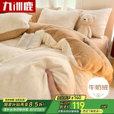 九洲鹿牛奶绒法莱绒秋冬保暖双拼四件套 被套 200*230cm 卡其米咖