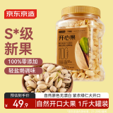 京东京造 开心果500g 原色无漂白大颗粒每日坚果休闲零食坚果干果端午送礼