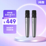 华为智选 纯麦智能K歌麦克风老人儿童双人无线接收器动圈华为电视智慧屏家庭KTV 星空灰仅支持部分产品）