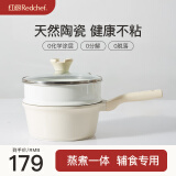 红厨有钛无涂层奶锅钛陶瓷宝宝辅食锅婴儿小奶锅不粘锅燃气灶电磁炉用 【奶锅+珐琅蒸格】两件套 20cm