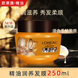 欧莱雅（LOREAL）护发精油修护防毛躁柔顺发丝美发精油烫染卷发直发免洗发油不油腻 精油润养发膜 250ml