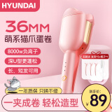 HYUNDAI蛋卷卷发棒女士负离子36mm法式水波浪纹蛋蛋卷夹棒短发玉米夹板懒人高颅顶蛋糕卷发神器烫发棒夹 樱花粉【八千万负离子护发+法式蛋卷】 36mm