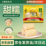 天勤粒粒净白甜糯玉米段6段（2斤）新玉米棒低脂早餐代餐 玉米真空包装 