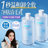 初蔓B5卸妆水深层清洁细致毛孔眼唇脸三合一敏感肌温和保湿男女卸妆油 【敏感肌可用】B5卸妆水800ml 大容量卸妆乳液TOP榜