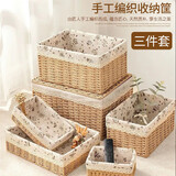 静闲居藤编收纳筐桌面收纳盒遥控器茶几零食盒子编织篮置物筐杂物编织筐 藤编 【大中小】三件套