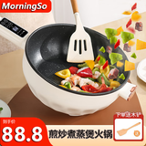 MorningSo电炒锅多功能一体电锅炒菜多用途锅炒煮煎炖蒸一体不粘锅电煮锅电火锅电热锅2025新款电磁炉锅煮饭 3.5L蒸笼款【1-2人用】 智能款大功率600W-1800W