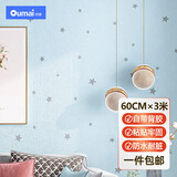 欧唛 加厚防水PVC自粘墙纸卧室客厅学生宿舍寝室背景壁纸贴画3D彩装膜 【爆款】星星清新蓝60cm*3米