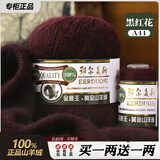 鄂尔多斯高端特级羊绒线100%纯山羊绒中粗毛线团手工编织diy毛衣 黑红花（今日下单买一两送一两）