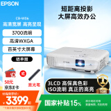 爱普生（EPSON）CB-W06 投影仪 投影机办公会议（高清WXGA 3700流明 短距投影 支持侧投）【含激光笔】国家补贴
