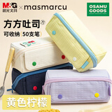 MASMARCU晨光文具小学生大容量笔袋 MoBaggi纯色系列土司包功能型笔袋 黄色BD0145