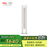 TCL 2匹 净柔风 新一级能效 健康柔风 升级闭合门 客厅智能圆柱柜机(KFRd-51LW/DBp-TLQ11+B1)