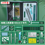 英雄（HERO）工程制图绘图工具学生机械制图套装建筑师考试cad专业画图工具 丁字尺套装经典蓝色帆布包 24件套