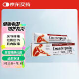 Counterpain施贵宝酸痛膏大正肯得止痛膏拉伤扭伤药膏挫伤肌肉酸痛关节疼痛120g