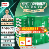 天章 （TANGO）新绿天章A5纸打印纸70g500张*10包 数电发票复印纸 电子发票打印机白纸 整箱5000张（148*210mm）