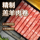 东方港湾 精制羔羊肉卷 净重1斤 羊肉片火锅食材 生鲜肥羊卷草饲散养涮炒