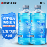 蓝星车洗乐防冻玻璃水-30度汽车强力去油膜雨刮水四季通用 1.3L*2瓶