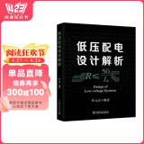 低压配电设计解析图书书香节