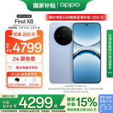 OPPO Find X8 16GB+512GB 追风蓝 无影抓拍 超轻薄直屏 天玑9400 AI一键问屏 5630mAh 国家补贴 5G手机