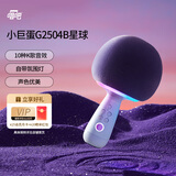 唱吧小巨蛋G2504B星球 K歌麦克风 话筒音响一体  家庭KTV户外露营便携音箱 生日礼物