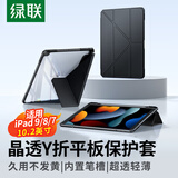 绿联适用iPad9/8/7保护套10.2英寸Y折防弯保护壳带笔槽防摔全包苹果平板电脑黑色