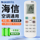 格耳适用于海信空调遥控器万能通用款全部挂机柜机挂式立式中央空调变频型空调制器专用遥控板