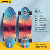 迈卡龙专业滑板S7陆地冲浪板成人初学者男女生儿童免蹬地大鱼板四轮滑板 S7-30寸-【极光】 身高30寸160以下/32寸165cm以上