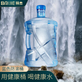 拜杰纯净水桶桶装水定制水桶饮水桶7.5L防滚桶食品级pc材质茶水桶蓝色
