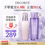 黛珂草本植萃牛油果紫苏水乳套装150ml补水护肤控油化妆品 生日礼物