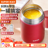 苏泊尔（SUPOR） 焖烧杯316不锈钢焖烧壶保温饭盒男女士真空保温杯闷烧壶罐 (自带餐勺+分享盖)-优雅红 1000ml