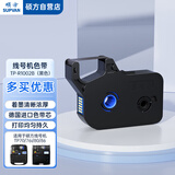 硕方线号机色带号码管打印机打号机TP70/TP76/TP80/TP86色带TP-R1002B 黑色100米