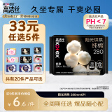 高洁丝【宁艺卓同款】阳光烘烘纯棉卫生巾280mm6片量大日用超薄姨妈巾