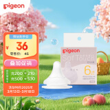 贝亲（Pigeon）自然实感第3代启衔奶嘴 宽口径奶嘴 L号-1只装 BA132 6个月以上