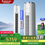 格力空调补贴 云锦-Ⅱ/Ⅲ 新一级能效 变频冷暖 双云智控 净菌自洁 宽温运行 客厅立式空调柜机 3匹 一级能效 云锦二代30-40平米超高性价比