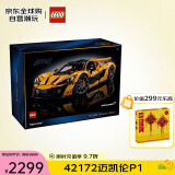 乐高（LEGO）积木拼装玩具 机械组旗舰款 42172迈凯伦P1 18岁+ 520礼物送男生