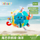 jollybaby【海洋早教八件套】布书手抓球安抚挂件跳跳球 0-3 岁益智玩具 尾巴手抓球 海洋主题