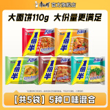 康师傅1倍半方便面21袋整箱红烧牛肉面香辣混合泡面速食夜宵官方旗舰店 【大面饼5口味5袋组合】123g*5袋