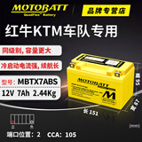 MOTOBATT百特摩托车电瓶适用本田豪爵铃木宝马哈雷川崎杜卡迪无极干电池 MBTX7ABS/YTX7A-BS/300RRAC