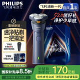 飞利浦（PHILIPS）【周杰伦同款】电动剃须刀新一代旋风1系刮胡刀 风驰切剃3D浮动刀头 生日礼物送男友 国家补贴