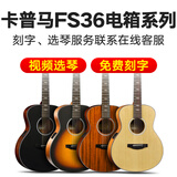 KEPMA卡普马【视频选琴/免费刻字/特殊颜色】卡玛民谣木吉他它初学者 FS36电箱 视频选琴+刻字+调弦距