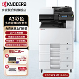 京瓷（KYOCERA） M8124cidn复印机彩色复印打印一体大型自动双面无线商用彩打a3复合机网络红头专用打印机 主机标配+2层落地纸盒