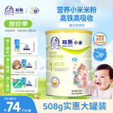 双熊小米粉营养米糊高铁婴幼儿6个月宝宝辅食钙铁锌益生菌二价高铁 【6-18月】铁锌钙小米粉 508g*1罐