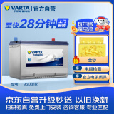 瓦尔塔（VARTA）汽车电瓶蓄电池 95D31R 江铃宝典哈弗H9江淮瑞风长城炮起亚索兰托