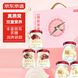 京东京造 即食燕窝6瓶 银耳即食燕窝孕妇补品送老婆妈妈礼物50g