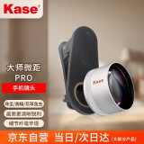 卡色（Kase）手机微距Pro镜头 磨砂银 昆虫花草首饰背景虚化适用于华为苹果iPhone小米三星荣耀OV等手机