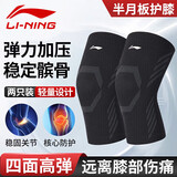 李宁（LI-NING）护膝运动跑步男女半月板篮球足球羽毛球髌骨带护漆盖登山膝盖护具