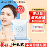 健美创研（M'AYCREATE）湿敷棉可拉伸化妆棉200片 省水湿敷巾卸妆棉敷脸专用面膜纸薄款